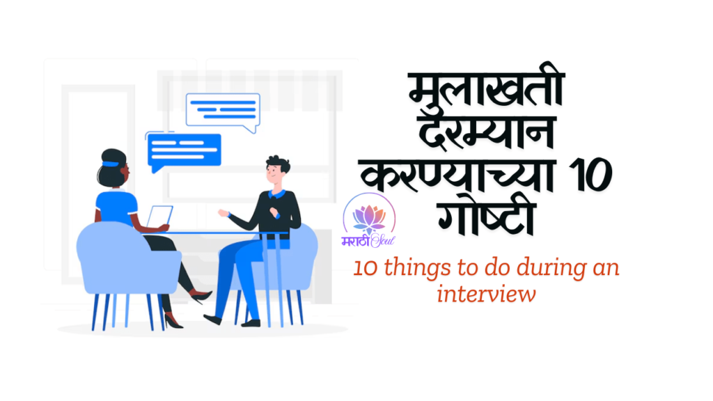 10 things to do during an interview
