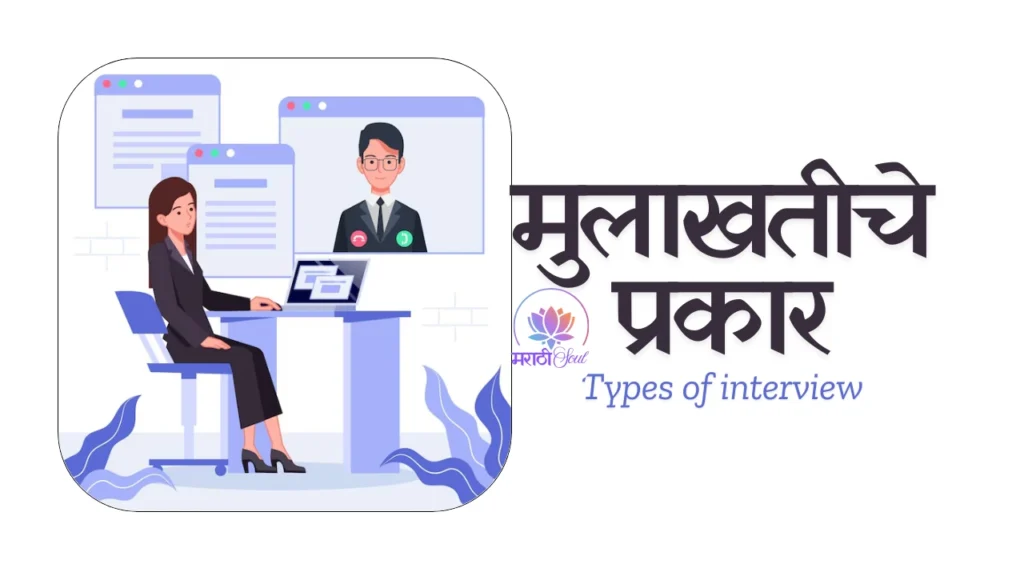 Types of interview