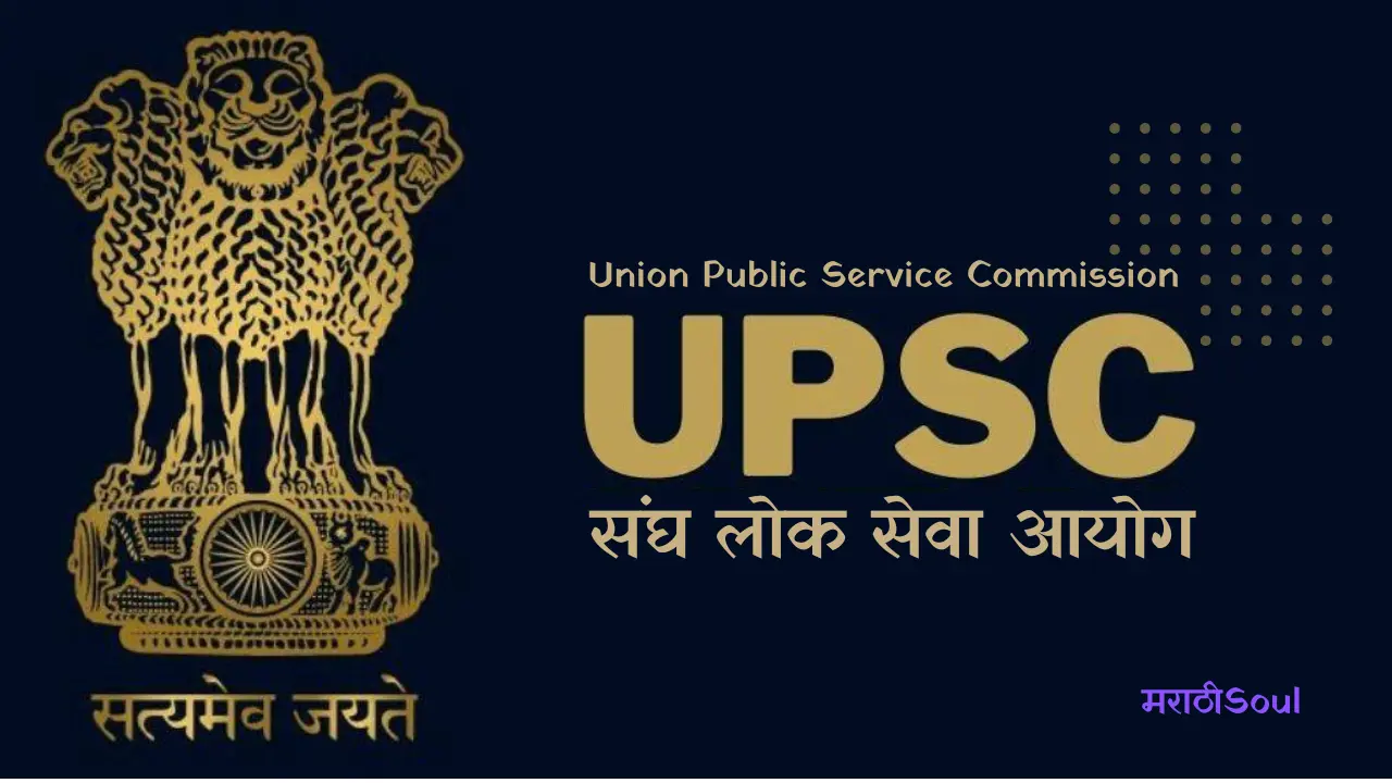 UPSC