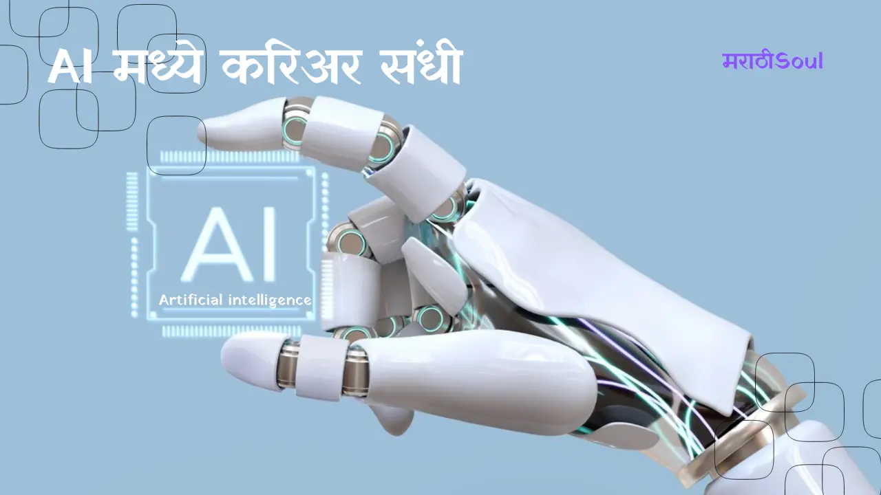 Career Opportunities in Artificial Intelligence