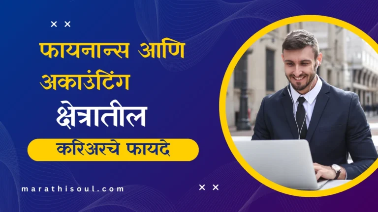 Advantages of a career in finance and accounting