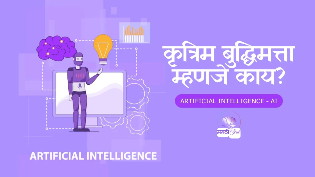 Artificial Intelligence - AI
