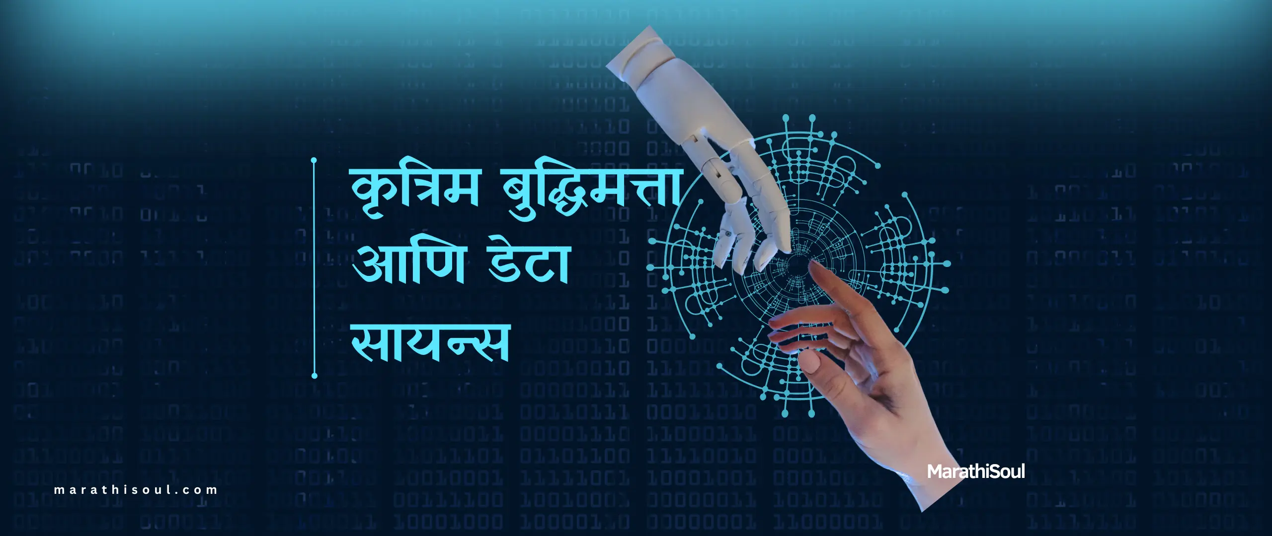 Artificial Intelligence and Data Science