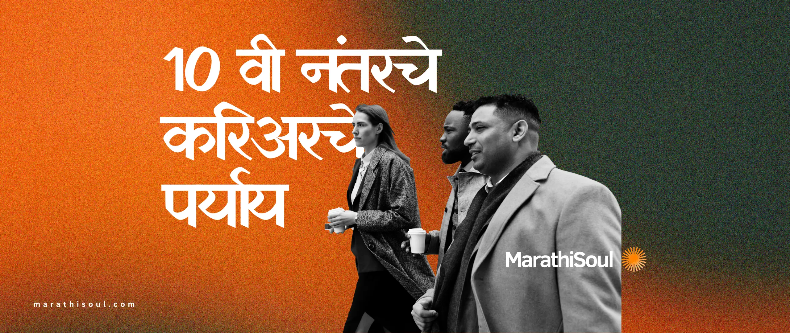 Career options after 10th