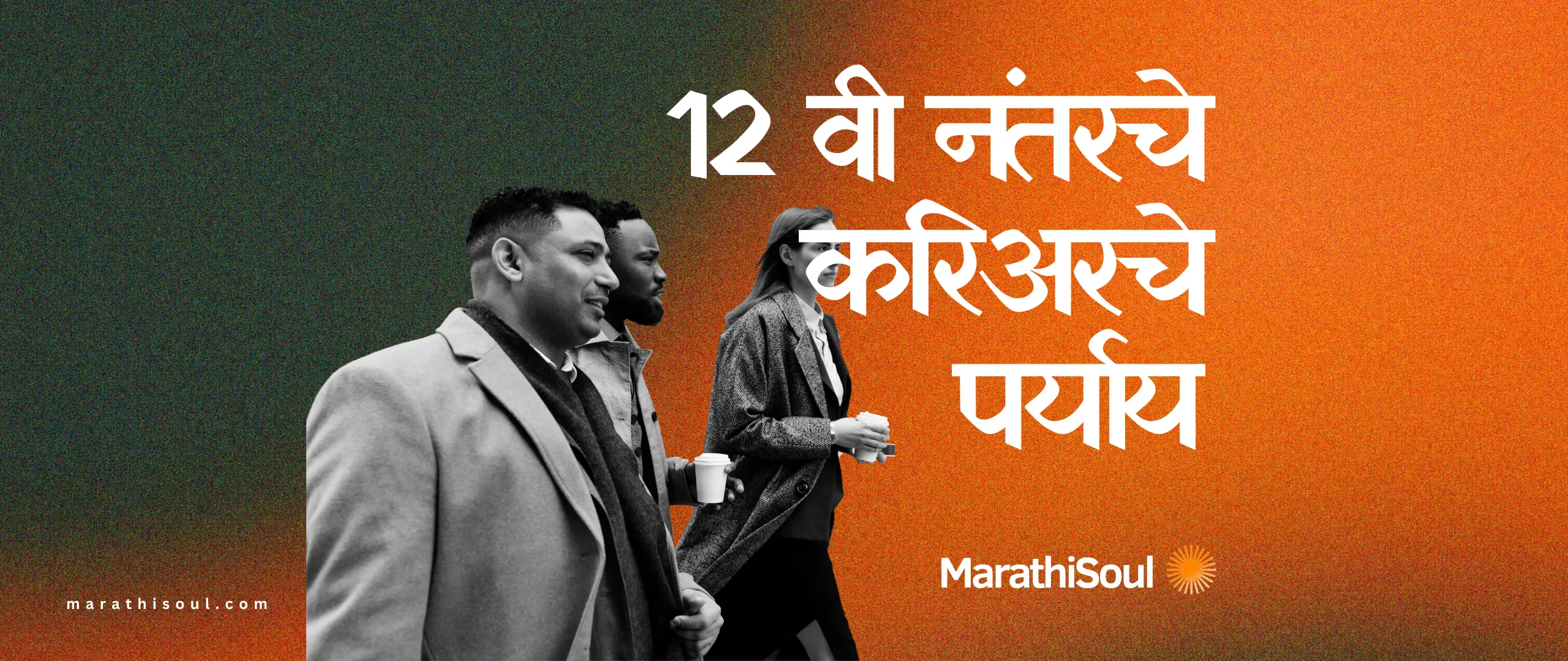 Career options after 12th