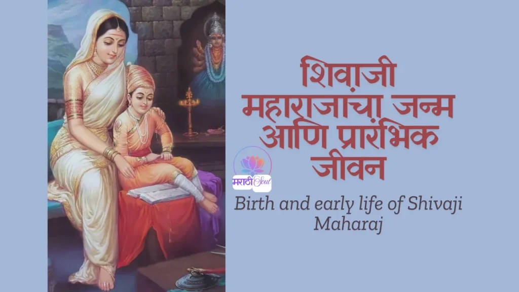 Birth and early life of Shivaji Maharaj