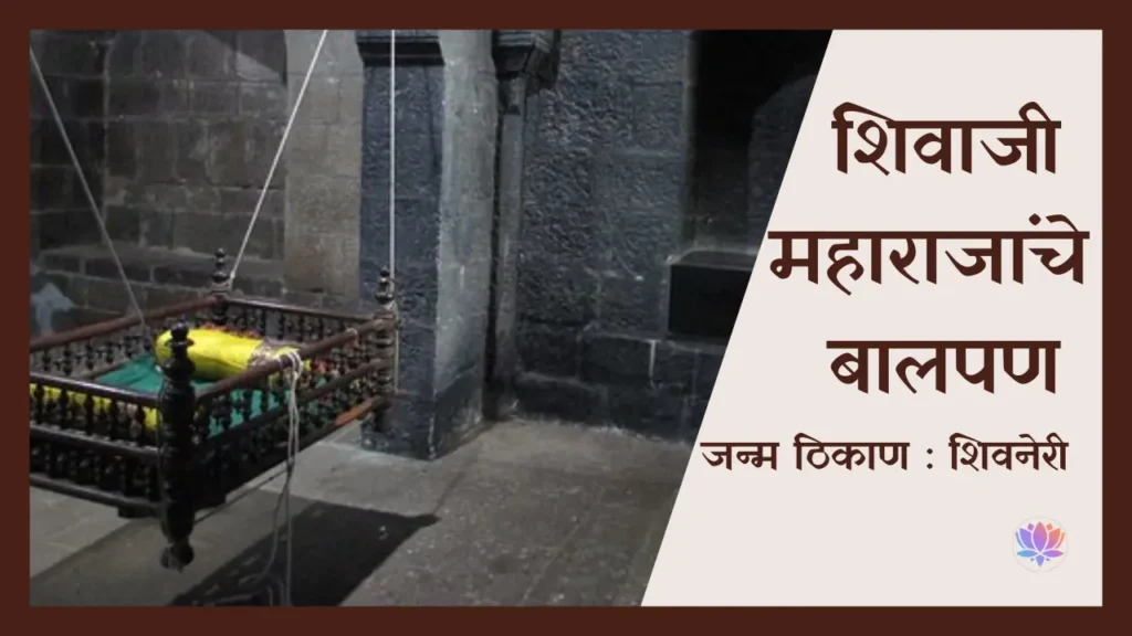 Beginning of the Struggle for Swarajya Chhatrapati Shivaji Maharaj
