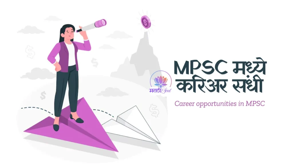 Career opportunities in MPSC