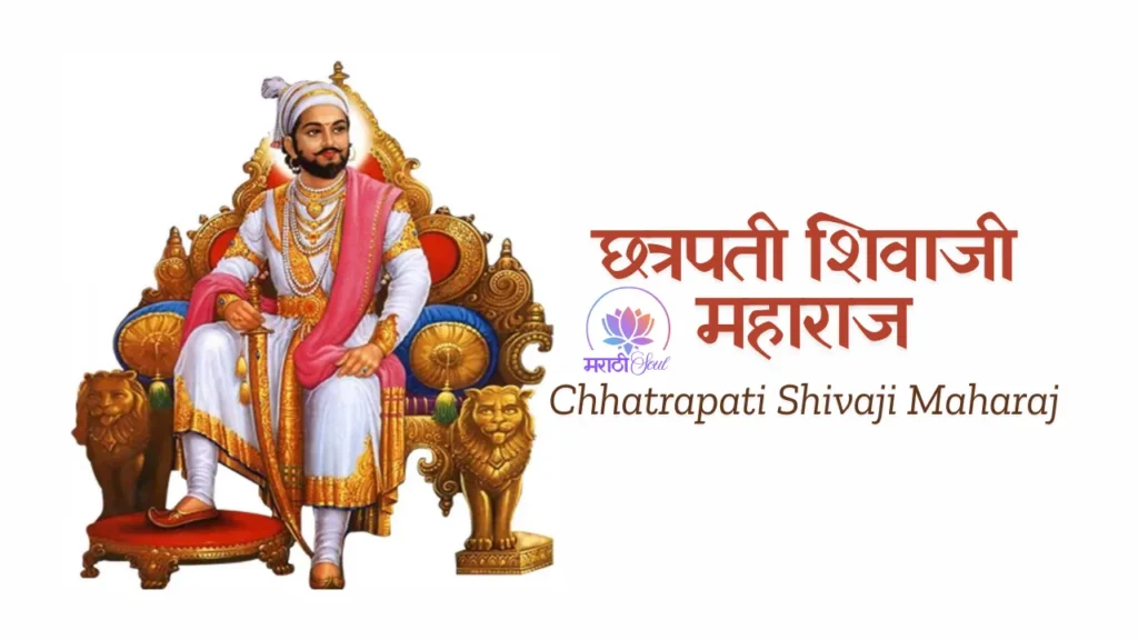 Chhatrapati Shivaji Maharaj