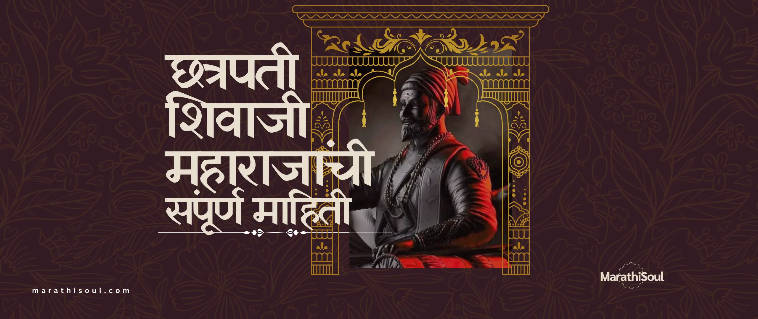 Chhatrapati Shivaji Maharaj Story In Marathi Information