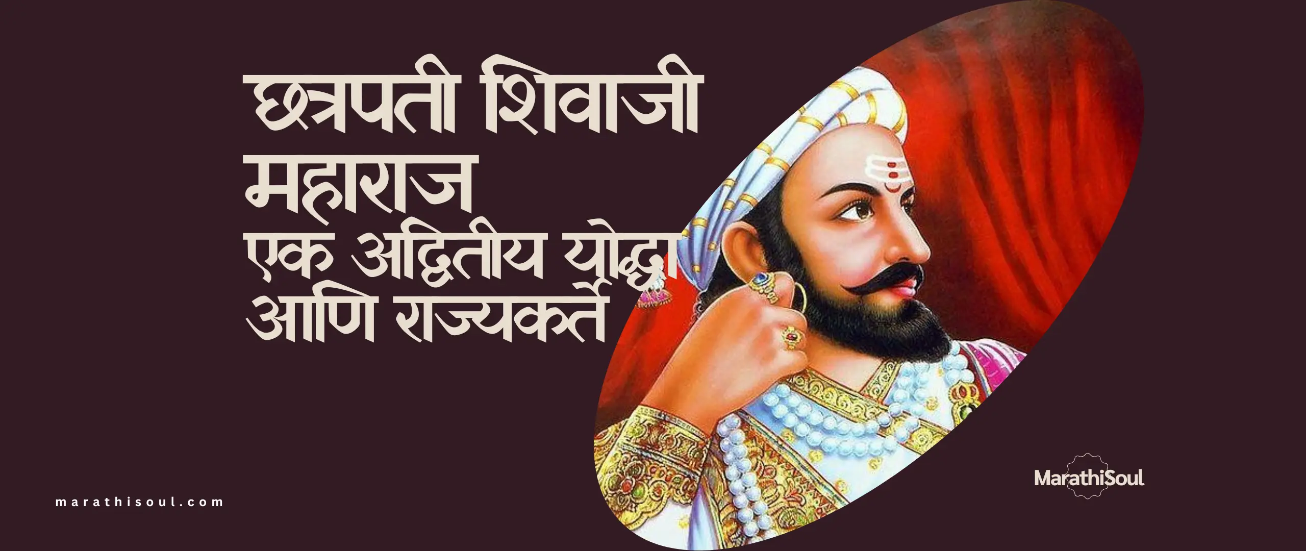 Chhatrapati Shivaji Maharaj