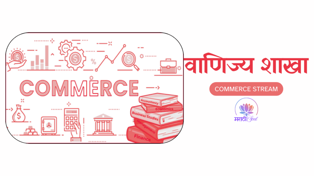 Commerce Stream
