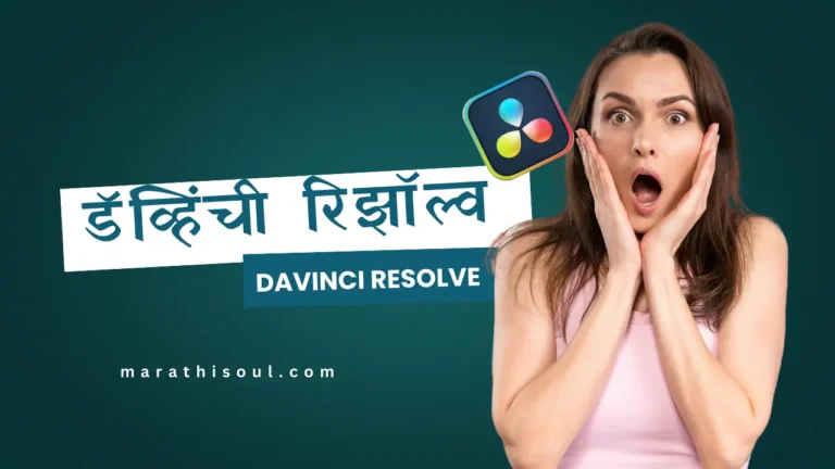 DaVinci Resolve