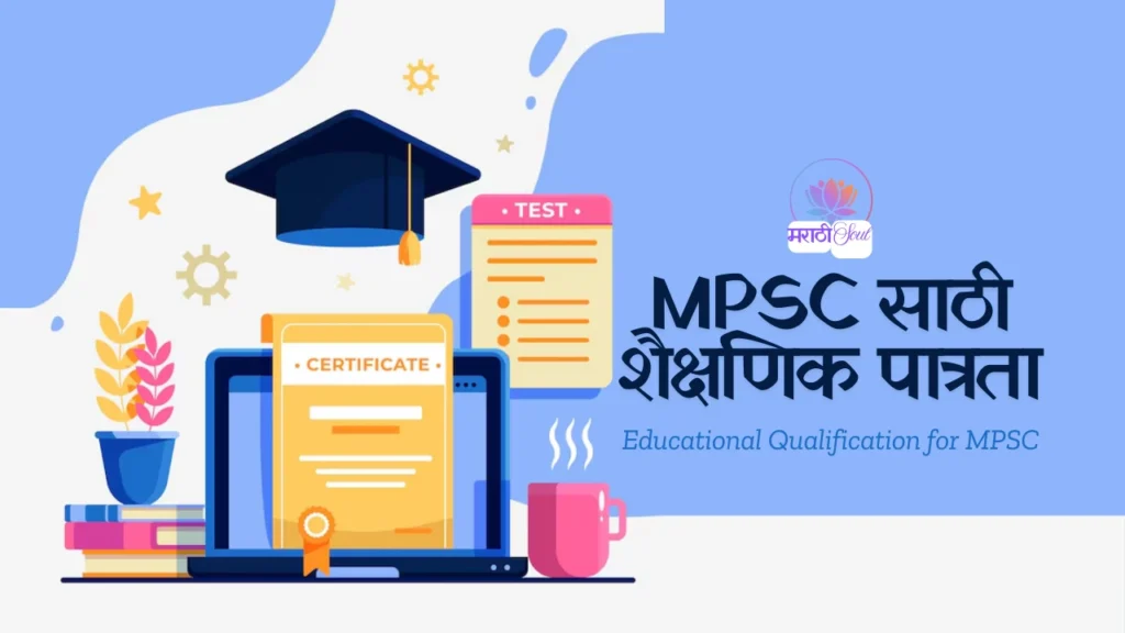 Educational Qualification for MPSC