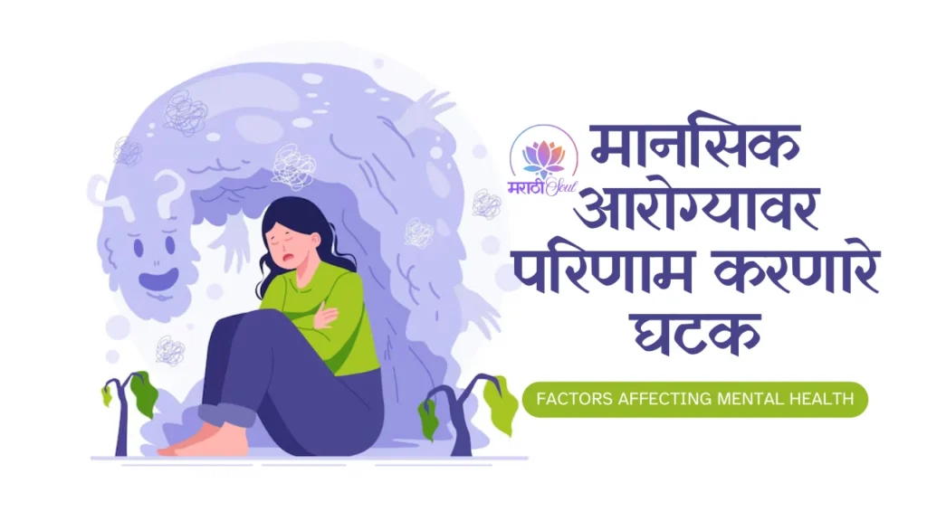 Factors affecting mental health