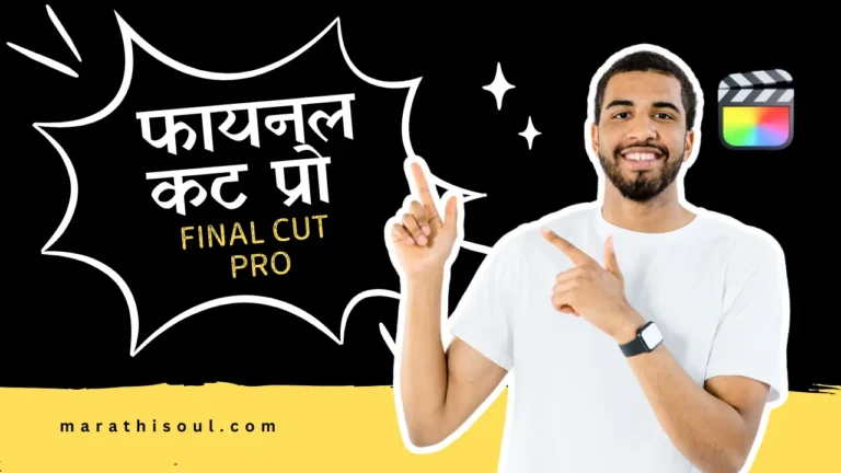 Final Cut Pro