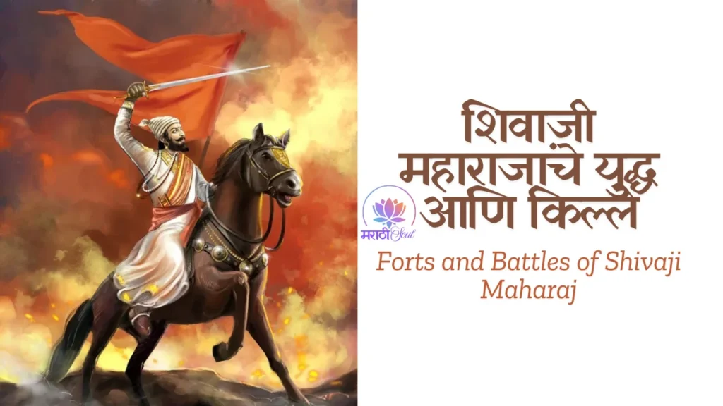 Forts and Battles of Shivaji Maharaj