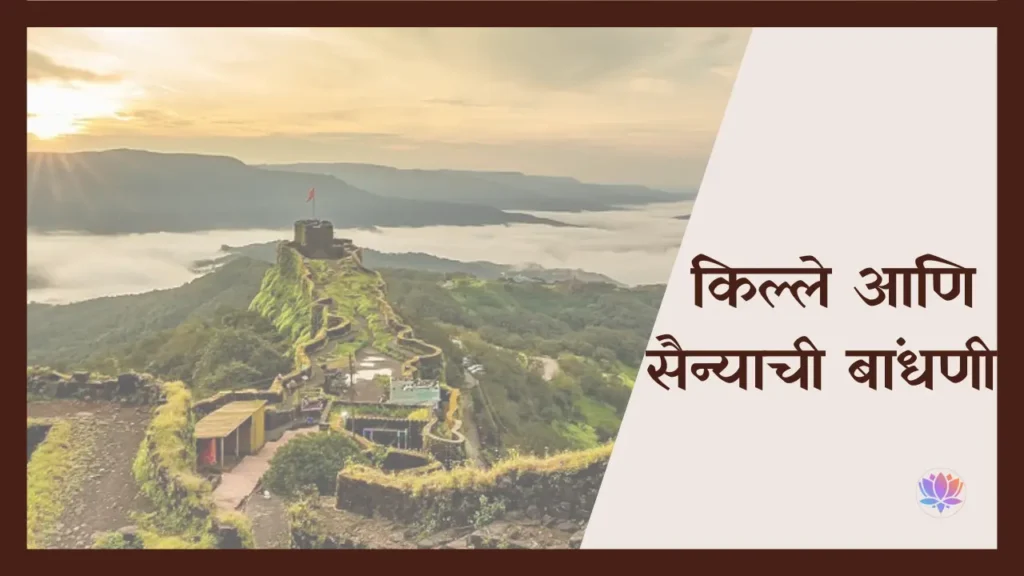 Forts of Shivaji Maharaj