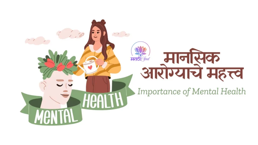 Importance of Mental Health