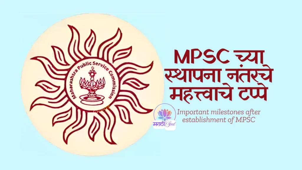 Important milestones after establishment of MPSC