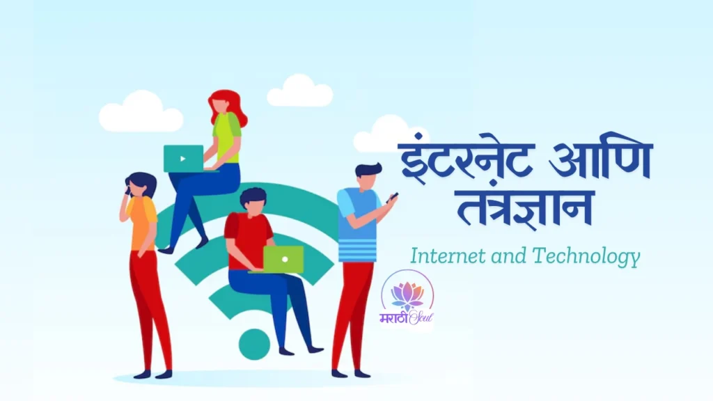 Internet and Technology