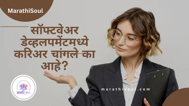 Is a career in software development good