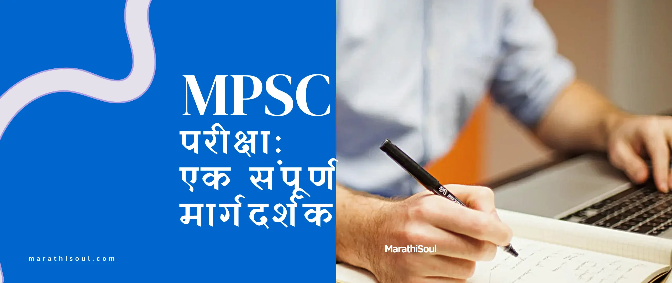 MPSC