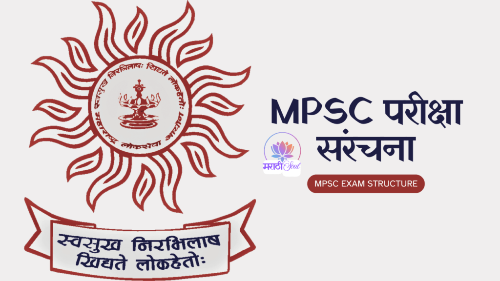 MPSC Exam Structure