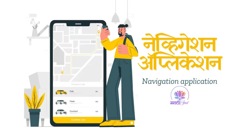 Navigation application