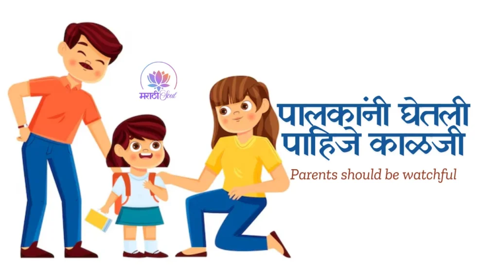 Parents should be watchful