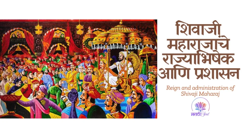 Reign and administration of Shivaji Maharaj