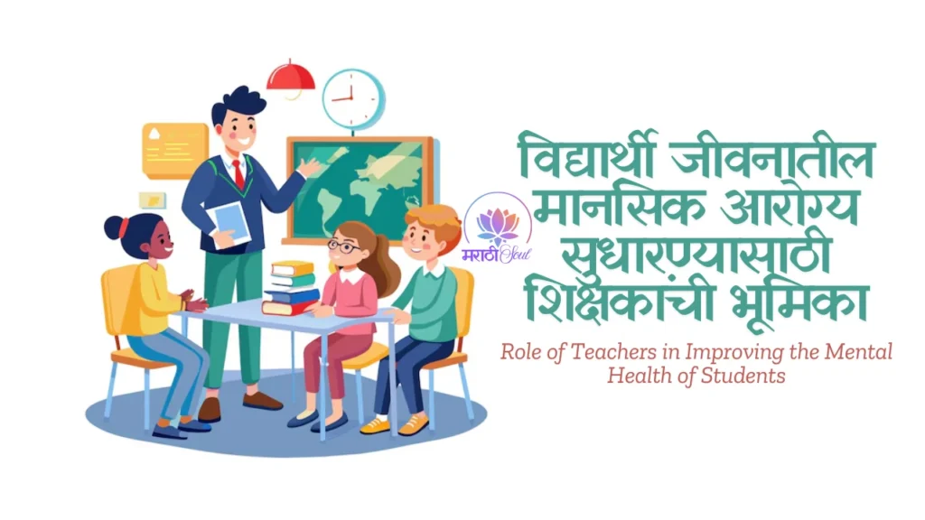 Role of Teachers in Improving the Mental Health of Students
