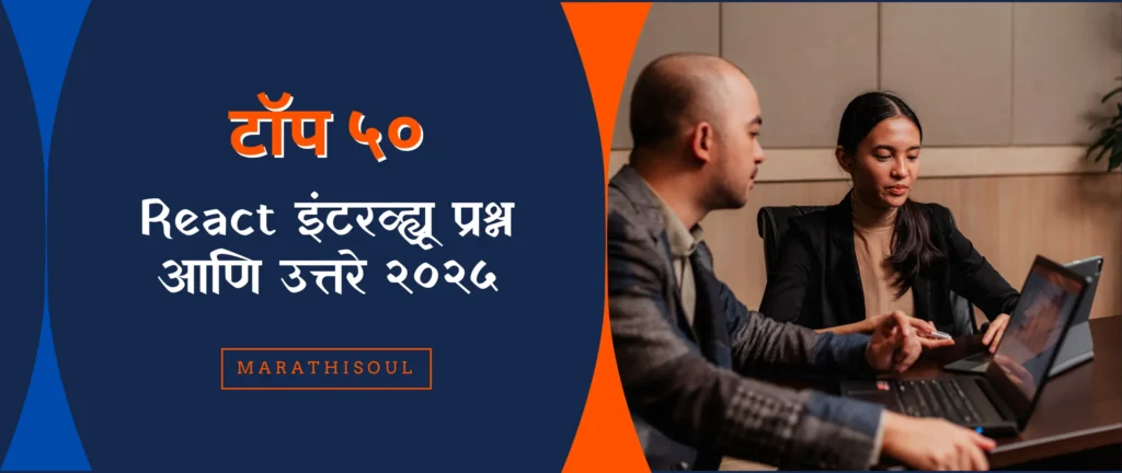 Top 50 React Interview Questions and Answers 2025 | टॉप ५० React ...