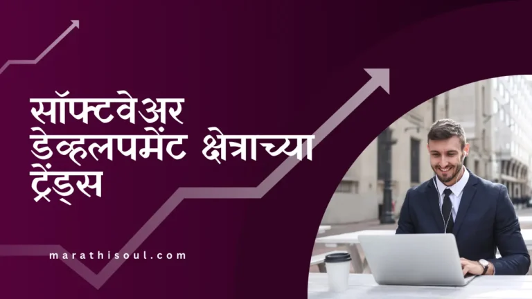 Trends in software development field