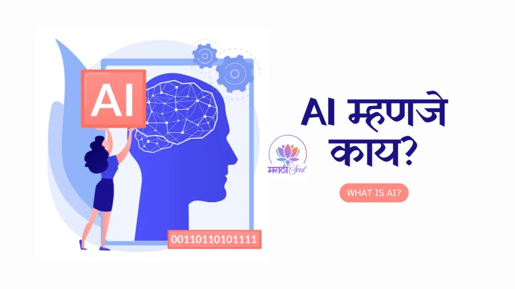 What is AI