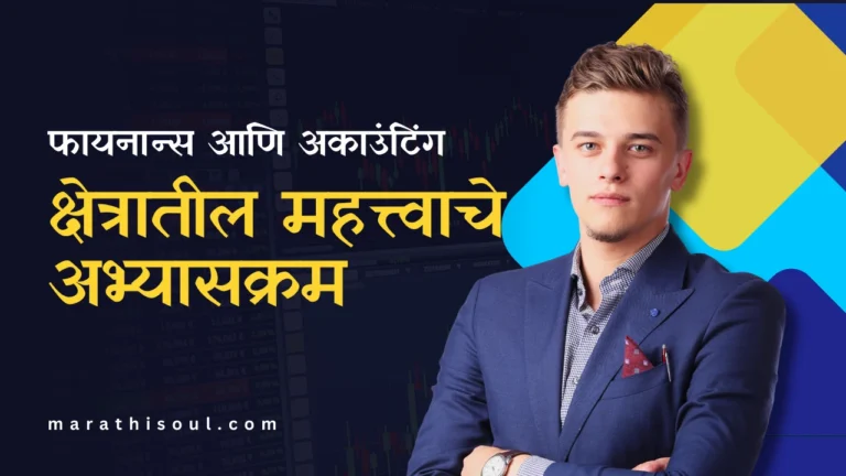 courses in Finance and Accounting