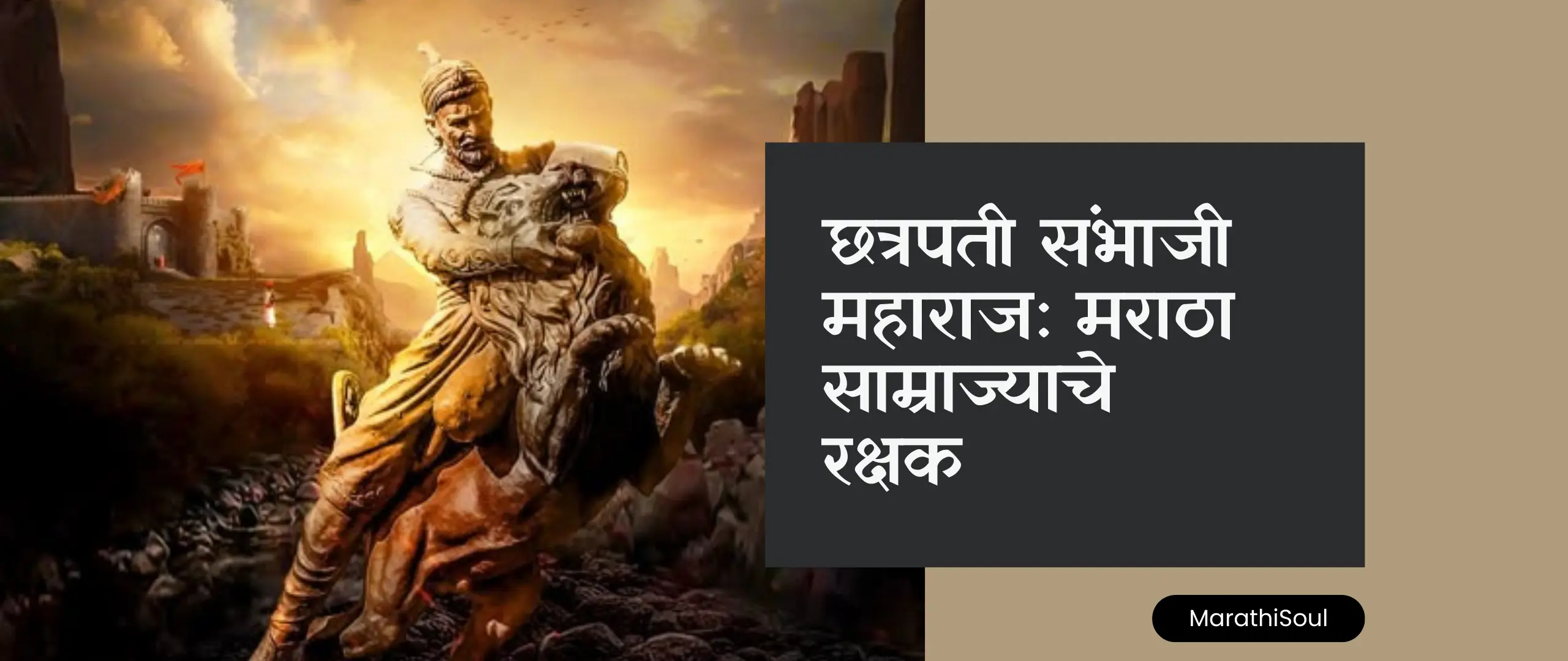 Chhatrapati Sambhaji Maharaj