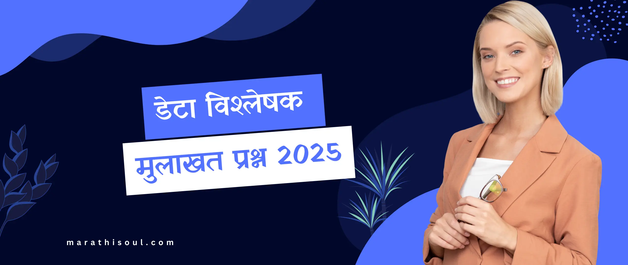 Data Analyst Interview Questions