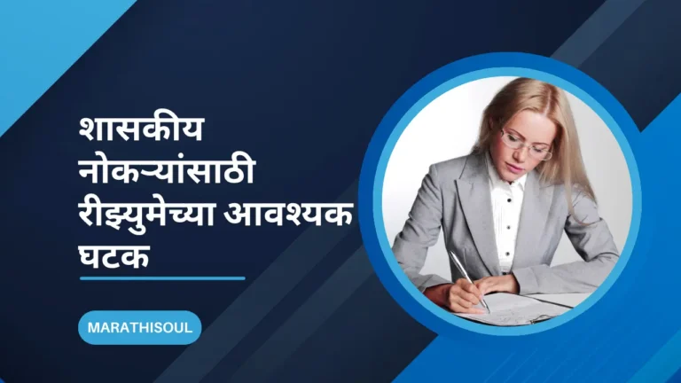Elements of Resume for Government Jobs