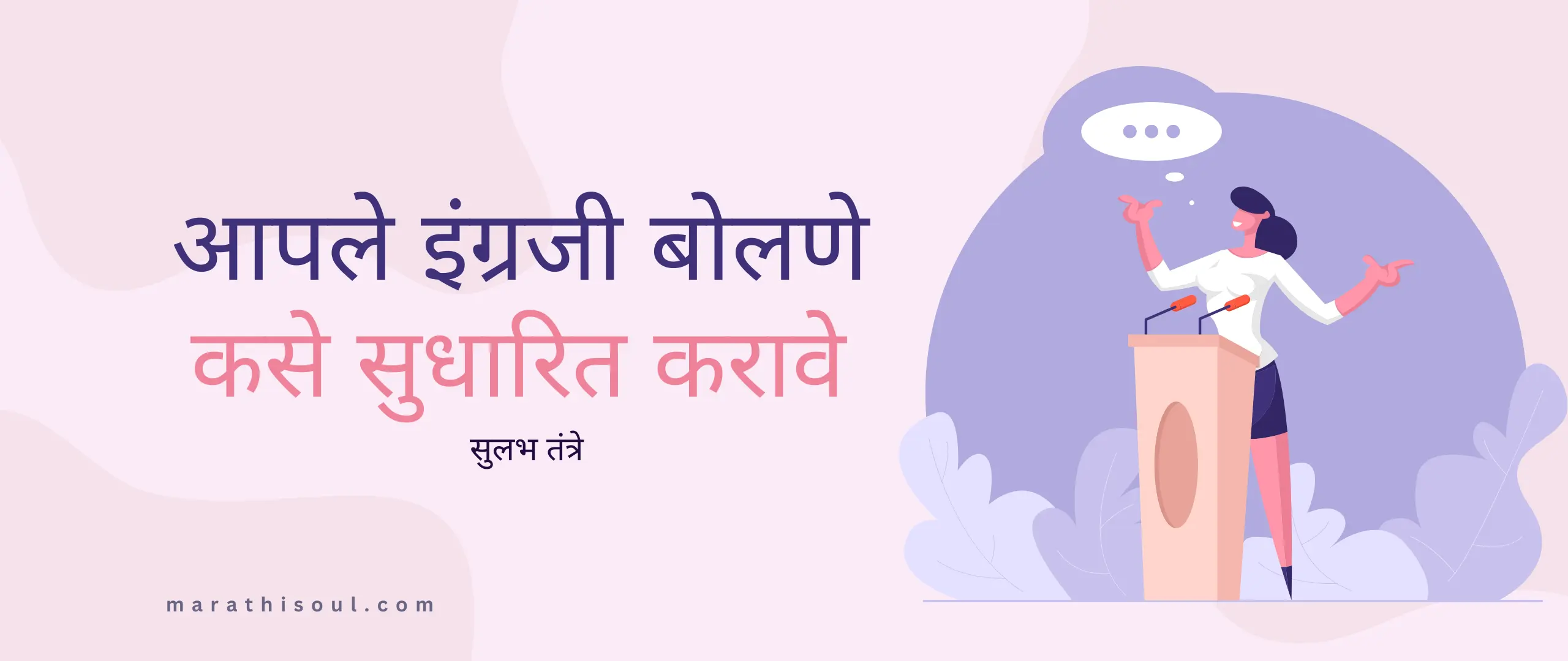 How to Improve English Speaking Skills