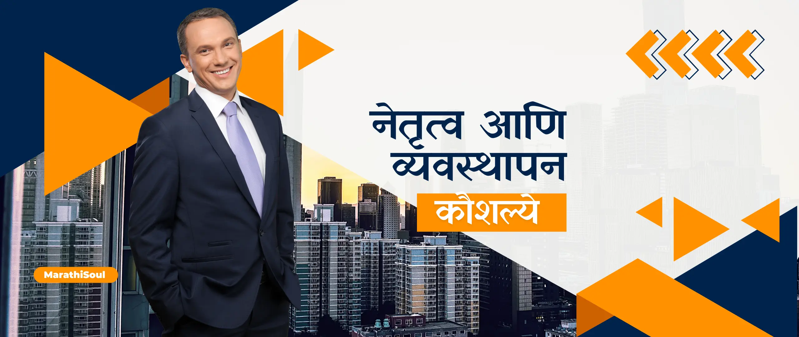 Leadership and Management Skills