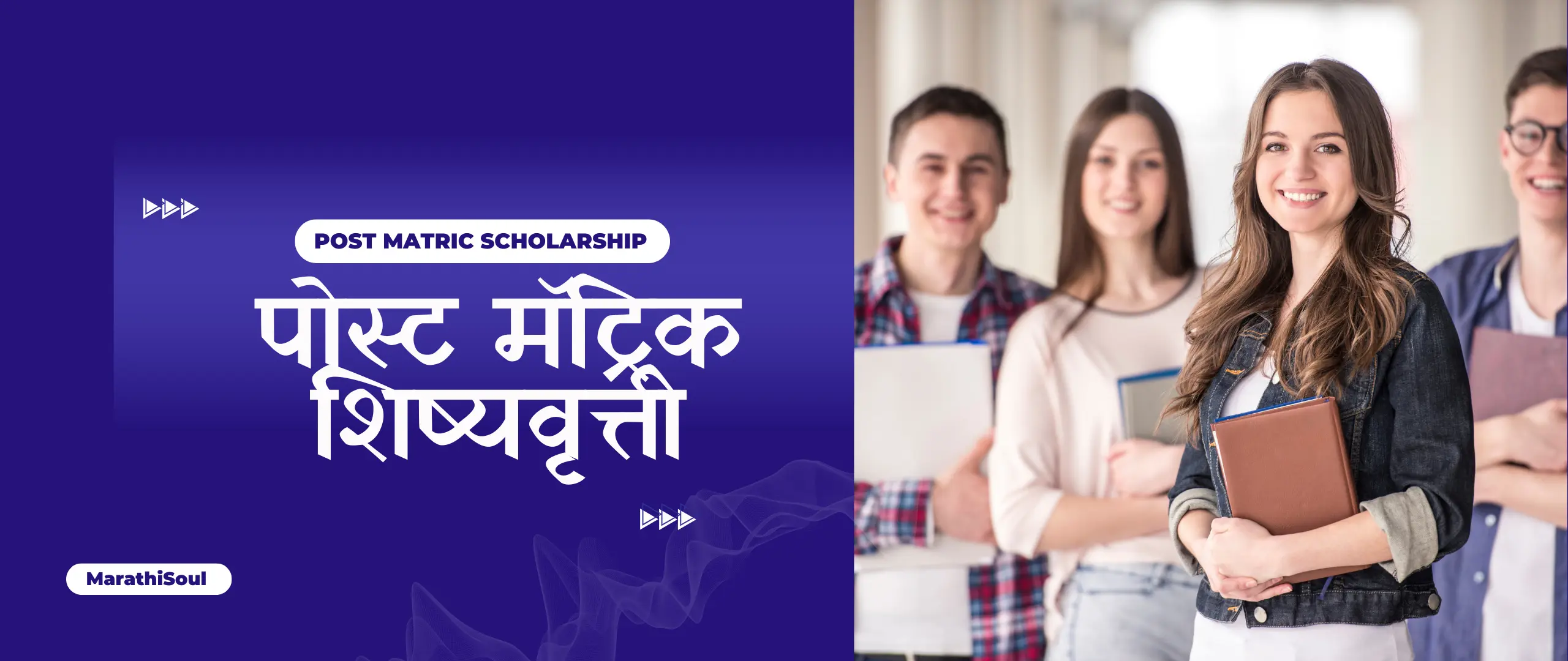 Post Matric Scholarship