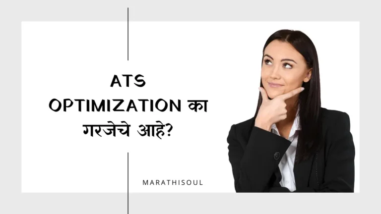 ATS Optimization