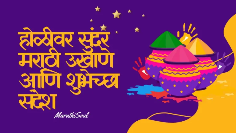 Holi Wishes in Marathi