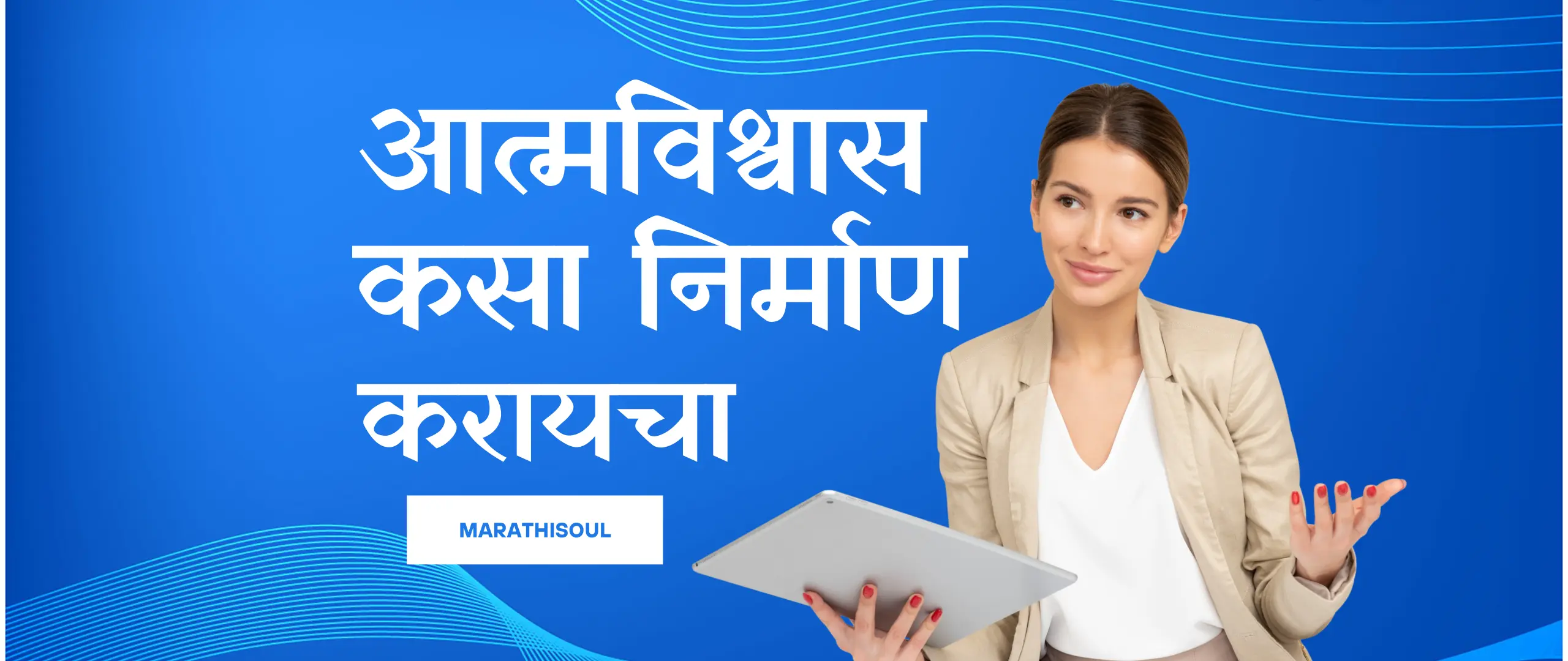 How to Build Self Confidence