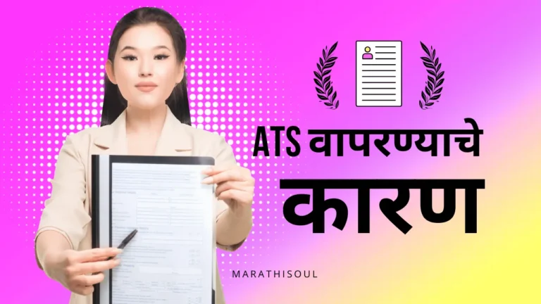Reasons to use ATS