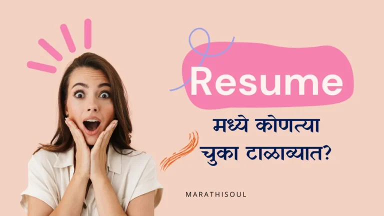 resume mistakes
