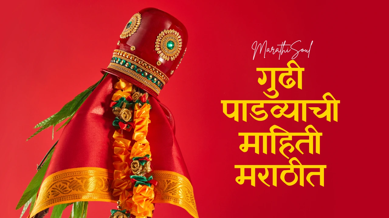 gudi padwa in marathi