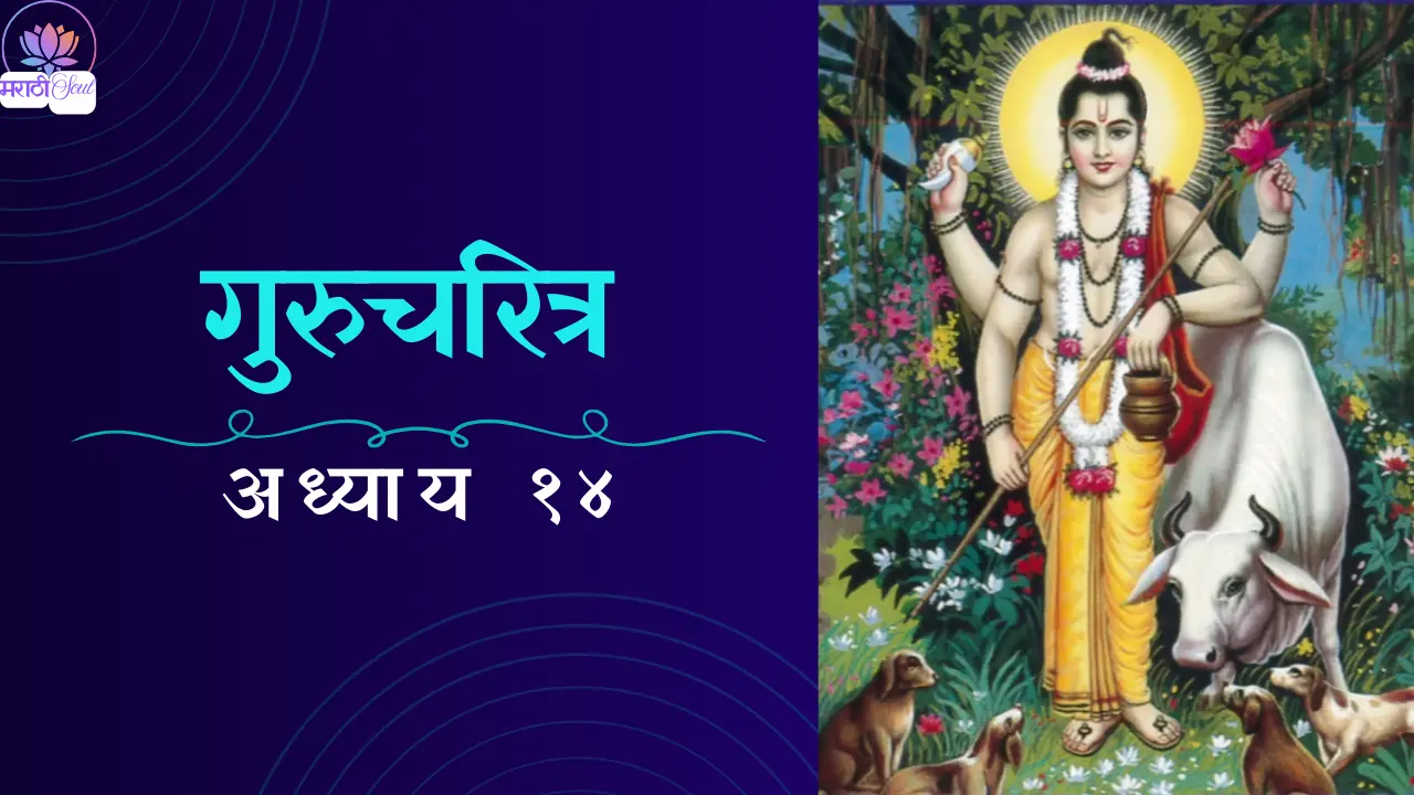 Gurucharitra Adhyay 14