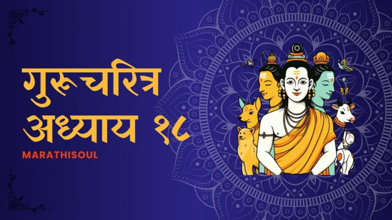 Gurucharitra Adhyay 18